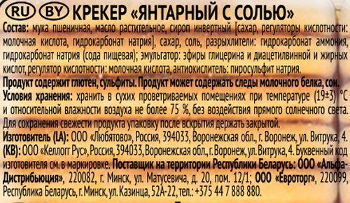 Крекер ЛЮБЯТОВО Янтарный с солью, 500г, фотография