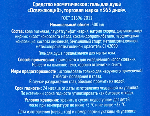 Гель для душа 365 ДНЕЙ Освежающий, 500мл, картинка