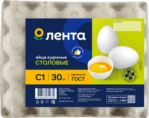 Яйцо куриное ЛЕНТА С1, 30шт, детальное фото