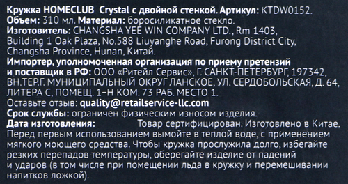 Кружка HOMECLUB Crystal с двойной стенкой, 330мл, стекло, Арт. KTDW0152, крупный план