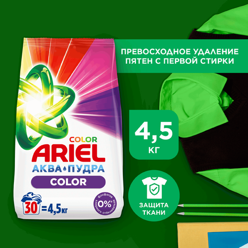 Стиральный порошок для цветного белья ARIEL Color, автомат, 4,5кг, фото