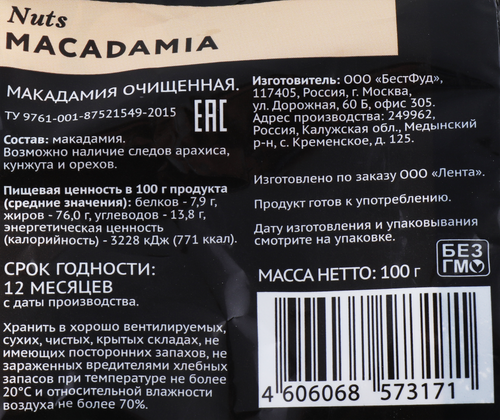 Орех макадамия PREMIUM CLUB очищенная, 100г, изображение