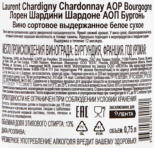 Вино LAURENT CHARDIGNY CHARDONNAY Bourgogne сортовое ординарное белое сухое, 0.75л, фото
