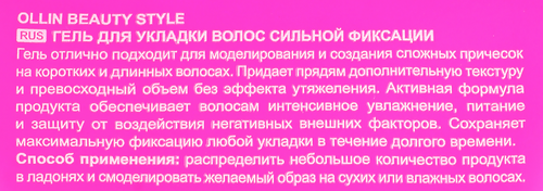 Гель для укладки волос OLLIN Beauty style сильная фиксация, 200мл, вид