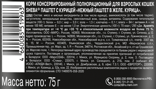 Корм консервированный для кошек SHEBA Нежный паштет в желе Курица, 75г, детальное фото