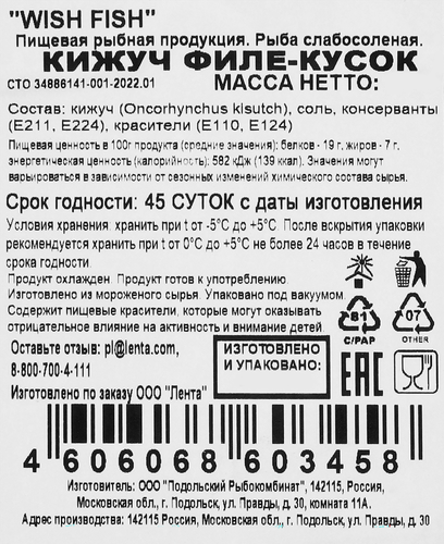 Кижуч слабосоленый WISH FISH филе-кусок, 150г, вид