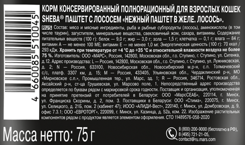 Корм консервированный для кошек SHEBA Нежный паштет в желе Лосось, 75г, картинка