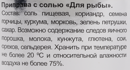 Приправа для рыбы СЫП СЫПЫЧ с солью, 400г, картинка