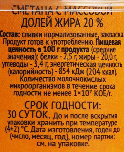Сметана ЛЕНТА 20% ГОСТ, без змж, 180г, детальное фото