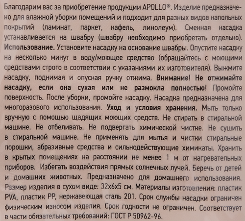 Насадка для швабры APOLLO Bianco, Арт. BNC-02, крупный план