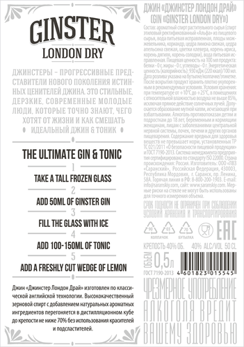 Джин GINSTER London dry 40%, сухой, 0.5л, детальное фото