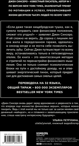 Книга ЭКСМО Не Ной. Вековая мудрость, которая гласит: хватит жаловаться пора становиться богатым, вид