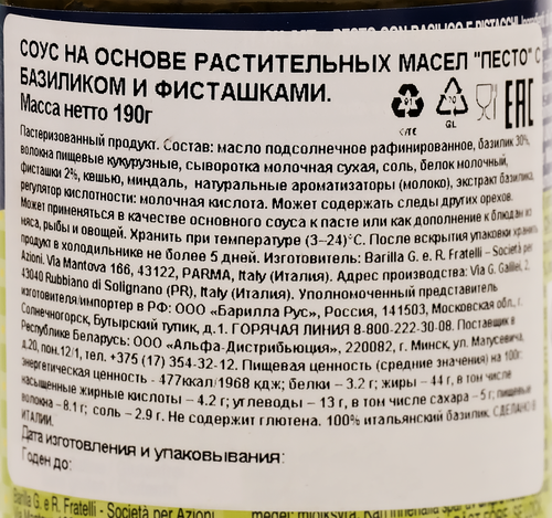 Соус для пасты BARILLA Pesto Basilico e Pistacchio, c базиликом и фисташками, 190г, вид