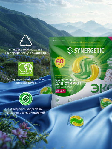 Капсулы для стирки SYNERGETIC Color биоразлагаемые, 60шт, изображение