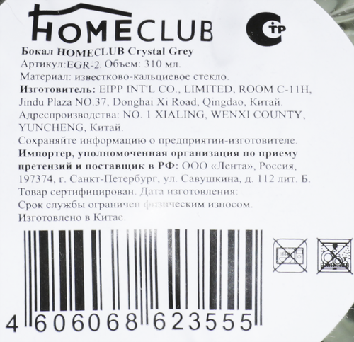 Бокал HOMECLUB Crystal grey 310мл, стекло, Арт. EGR-2, вид