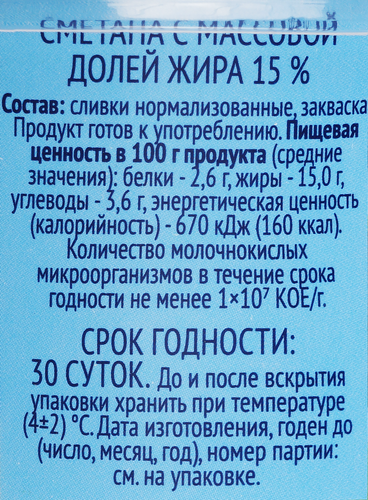 Сметана ЛЕНТА 15% ГОСТ, без змж, 180г, вид