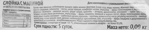 Слойка СМАК с малиной, 90г, изображение