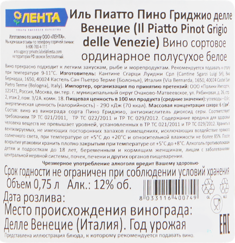 Вино IL PIATTO Пино Гриджио Делле Венеция сортовое ординарное белое полусухое, 0.75л, фотография