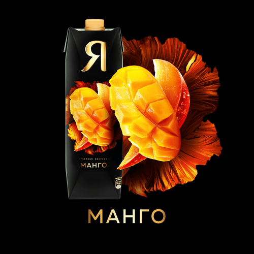 Нектар Я Манго с мякотью, 0.97л, картинка