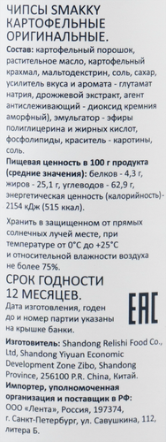 Чипсы картофельные SMAKKY Оригинальные, 110г, вид