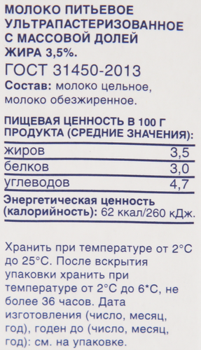 Молоко ультрапастеризованное BONVIDA Для капучино 3,5%, без змж, 200мл, изображение