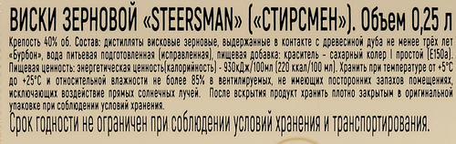 Виски STEERSMAN зерновой 40%, 0.25л, крупный план