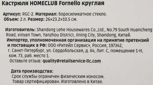 Кастрюля HOMECLUB Fornello, круглая, жаропрочное стекло, 2л, Арт. RGC-2, картинка