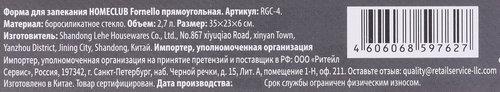 Форма для запекания HOMECLUB Fornello 35x23х6см, прямоугольная, жаропрочное стекло, Арт. RGC-4 2,7л, картинка
