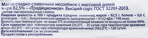 Масло сладкосливочное ЛЕНТА 82,5% высший сорт, без змж, 180г, фото