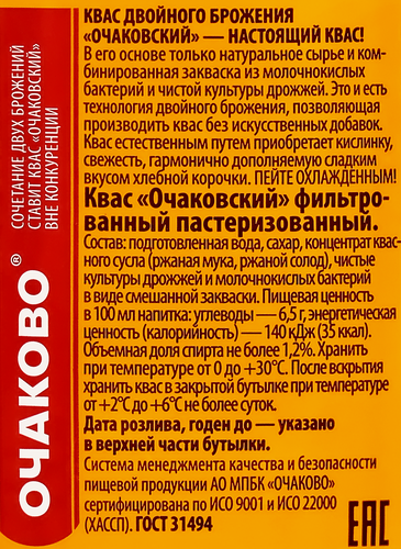 Квас ОЧАКОВО Очаковский, 2л, крупный план