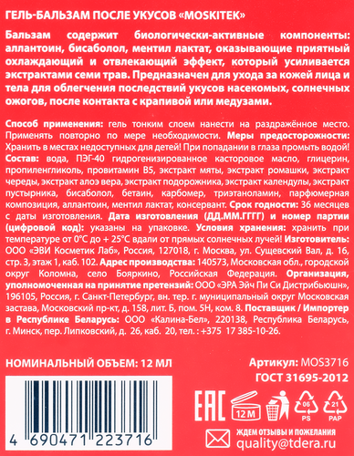 Бальзам после укусов насекомых MOSKITEK, 12мл, фото