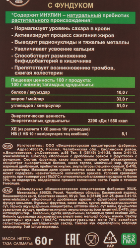 Шоколад молочный ГОЛИЦИН с дробленым орехом, на фруктозе, 60г, детальное фото