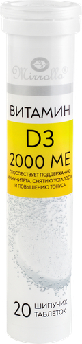 Биологически активная добавка MIRROLLA Витамин D3 2000 МЕ, шипучие таблетки, 20шт, вид