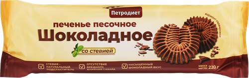 Печенье песочное ПЕТРОДИЕТ Шоколадное, на фруктозе со стевией, 220г, вид