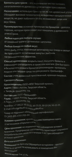 Брикеты древесноугольные для гриля GRILLKOFF, 2кг, фото