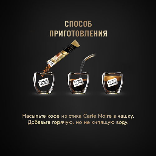Напиток кофейный растворимый CARTE NOIRE Ванила латте, 16г, вид