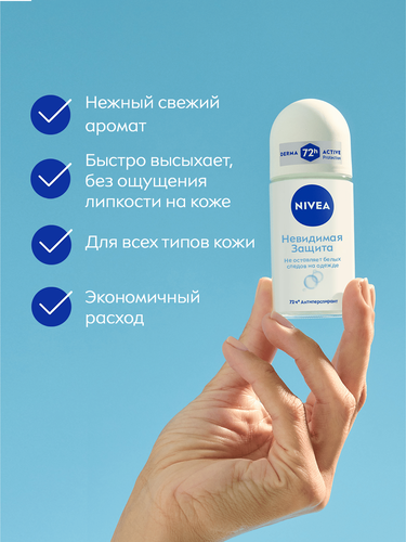 Дезодорант роликовый женский NIVEA Невидимая защита, 50мл, детальное фото