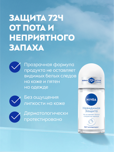 Дезодорант роликовый женский NIVEA Невидимая защита, 50мл, изображение