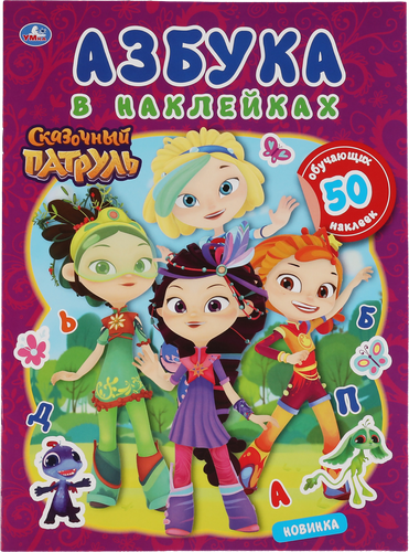 Активити УМКА с наклейками, 8 страниц, Арт. 324714, 361232, картинка