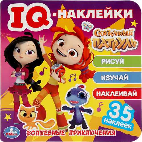 Активити УМКА с наклейками, 8 страниц, Арт. 324714, 361232, изображение