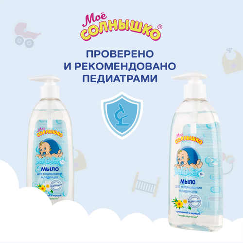 Мыло для подмывания младенцев МОЕ СОЛНЫШКО, 400мл, фотография