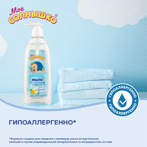 Мыло для подмывания младенцев МОЕ СОЛНЫШКО, 400мл, фото