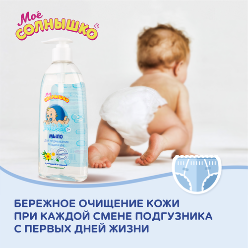 Мыло для подмывания младенцев МОЕ СОЛНЫШКО, 400мл, фотография