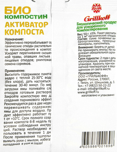 Биокомпостин GRILLKOFF, 50г, картинка