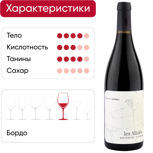 Вино MAISON VENTENAC LES ALIZIES SYRAH Пэй д'Ок сортовое ординарное красное сухое, 0.75л, изображение