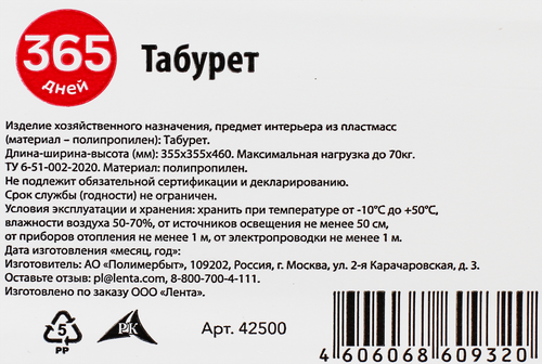 Табурет 365 ДНЕЙ, Арт. 42500, детальное фото