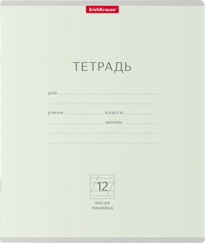 Тетрадь ERICHKRAUSE Классика Pastel 12 листов, в косую линейку, в ассортименте, Арт. 48799, вид