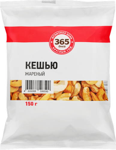 Кешью 365 ДНЕЙ жареный, 150г, изображение