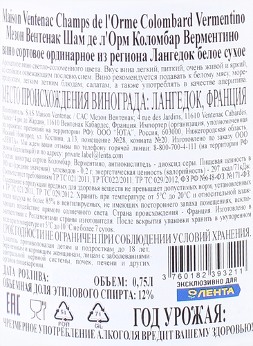 Вино MAISON VENTENAC CHAMPS DE L'ORME Коломбар Пэй д'Ок сортовое ординарное белое сухое, 0.75л, фото