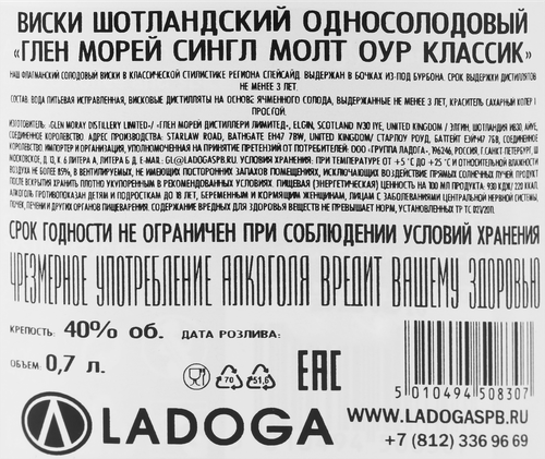 Виски GLEN MORAY Classic Сингл Молт Оур Шотландский односолодовый 40%, 
п/у, 0.7л, изображение